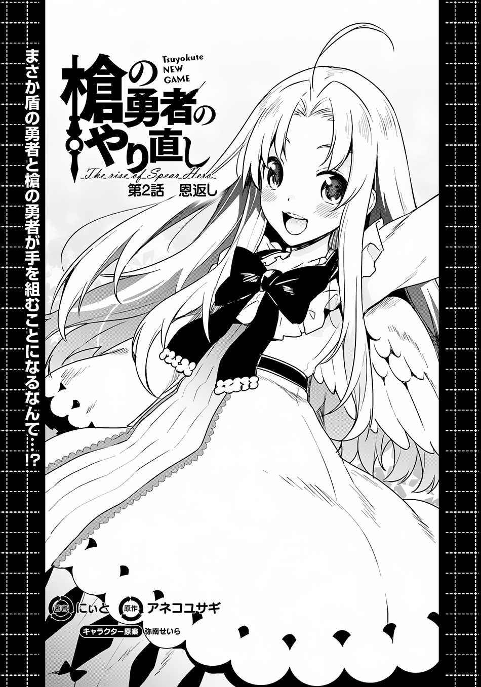 Yari no Yuusha no Yarinaoshi Chapter 2 6